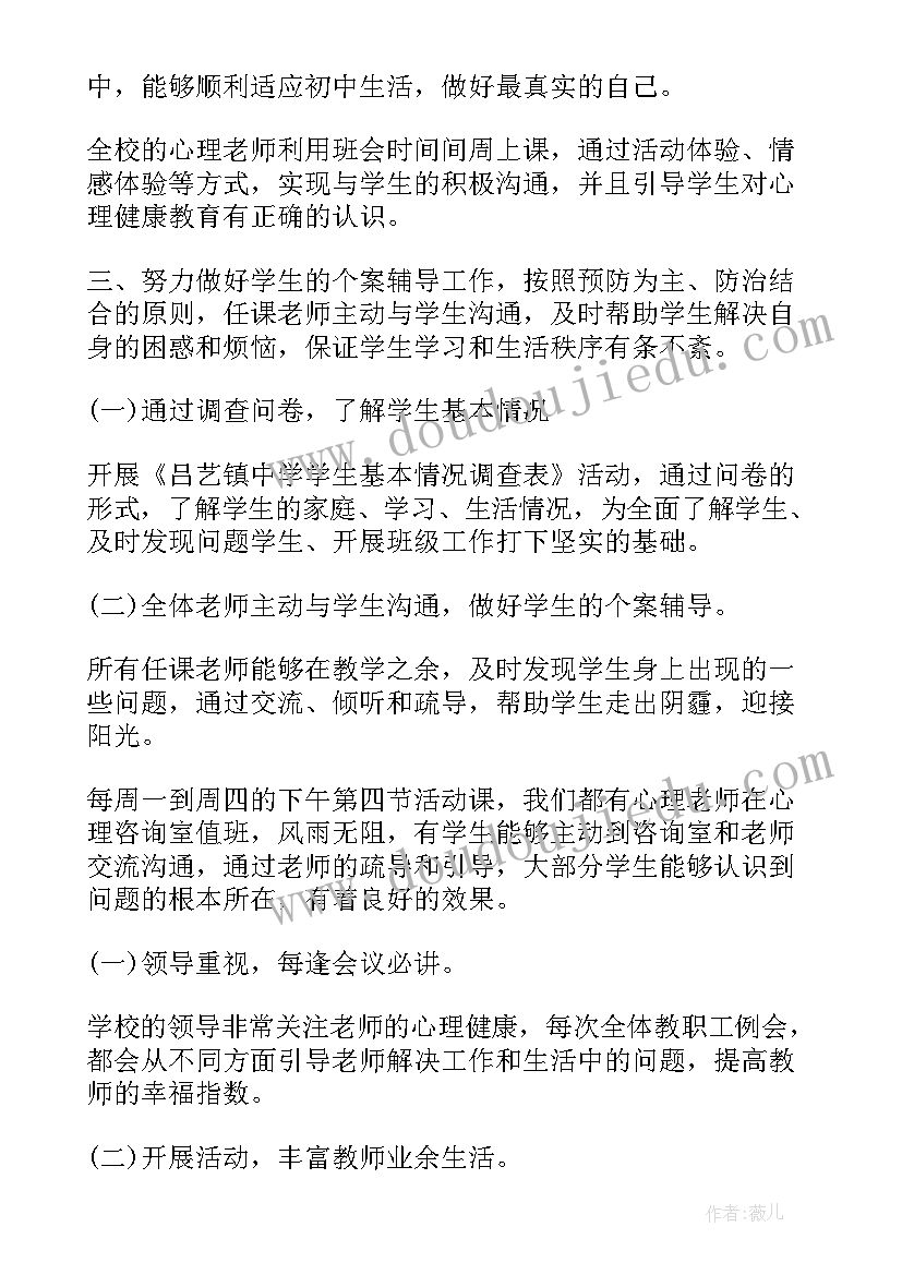 2023年中学心理健康教育计划工作 中学心理健康工作总结(优质5篇)