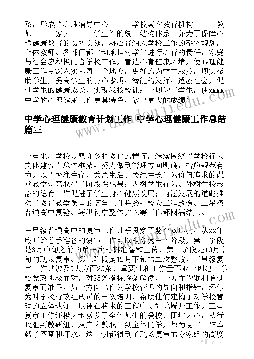 2023年中学心理健康教育计划工作 中学心理健康工作总结(优质5篇)