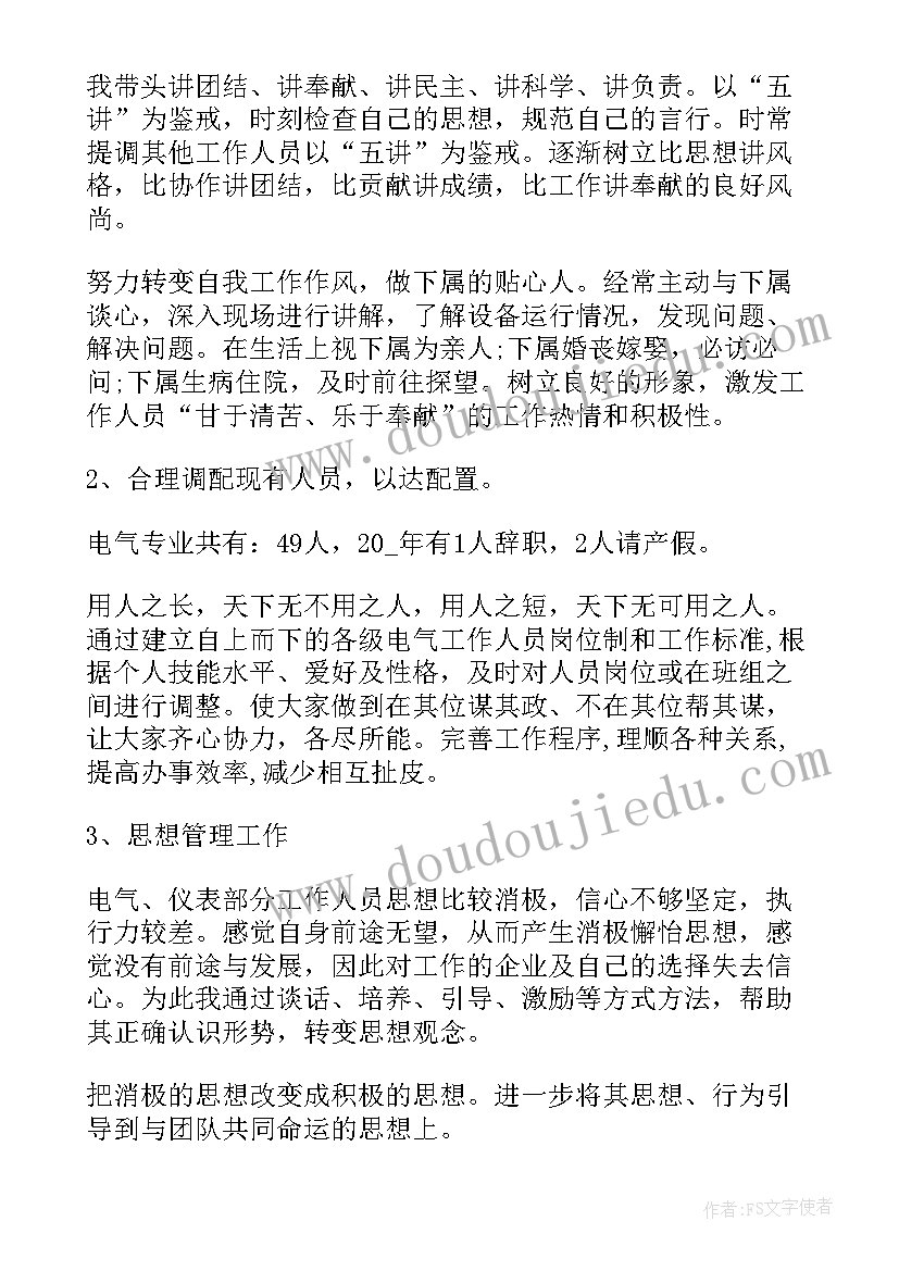 国家电网分部工作总结汇报 国家电网年中工作总结优选(精选5篇)