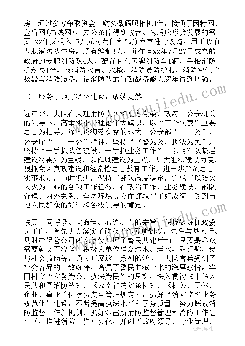 2023年消防大队自查报告 消防大队半年工作总结(优质10篇)