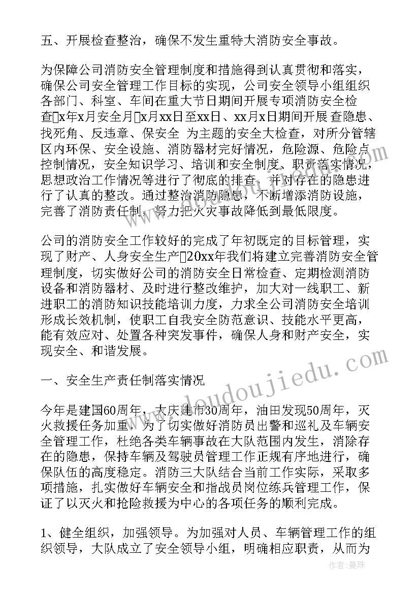 2023年消防大队自查报告 消防大队半年工作总结(优质10篇)