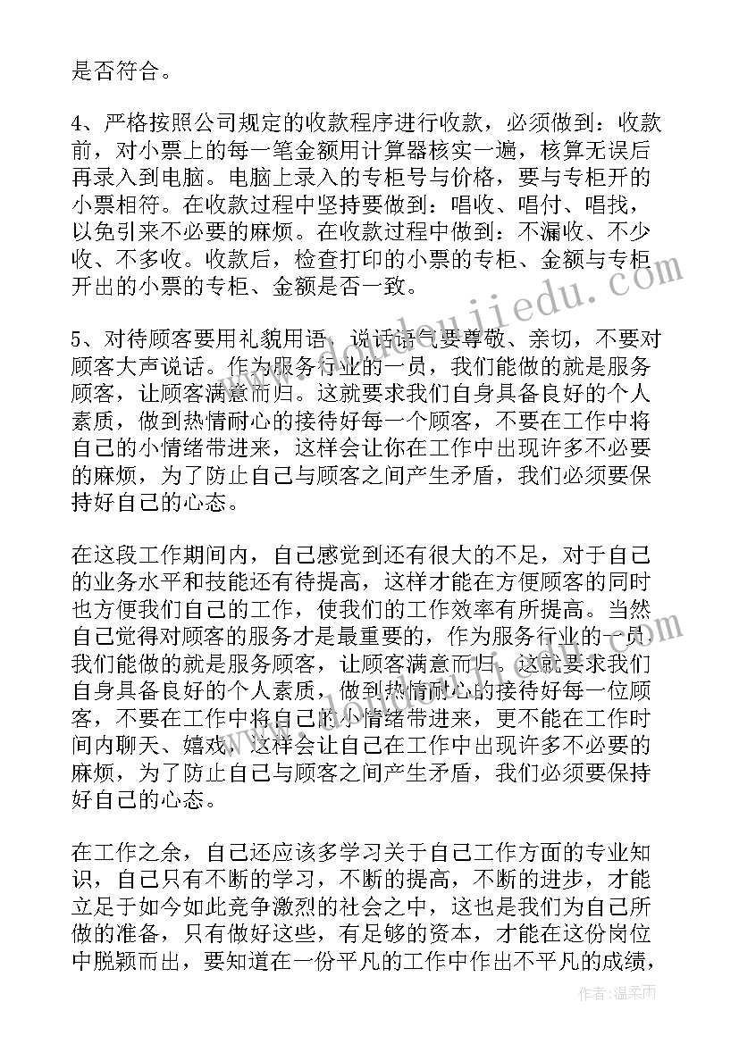 2023年收银月工作总结和下月计划 收银员工作总结(模板5篇)