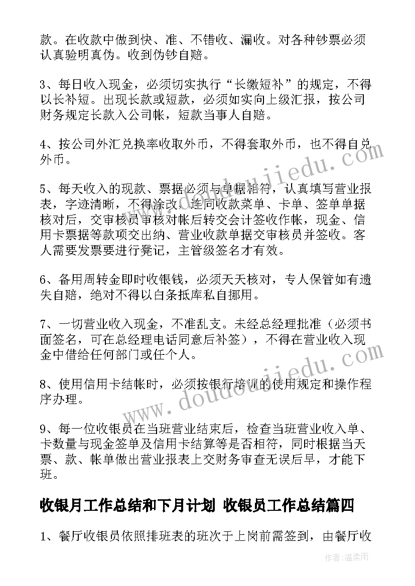 2023年收银月工作总结和下月计划 收银员工作总结(模板5篇)