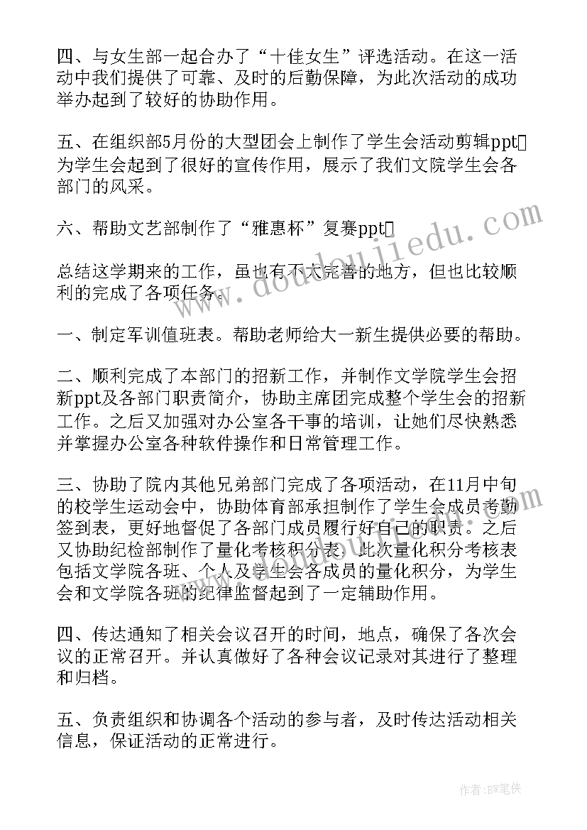 期末工作总结会议 期末工作总结(通用9篇)