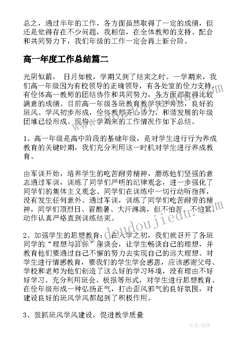 最新高一年度工作总结(精选8篇)