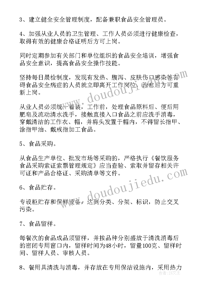 最新食材配送周工作总结与计划(通用9篇)