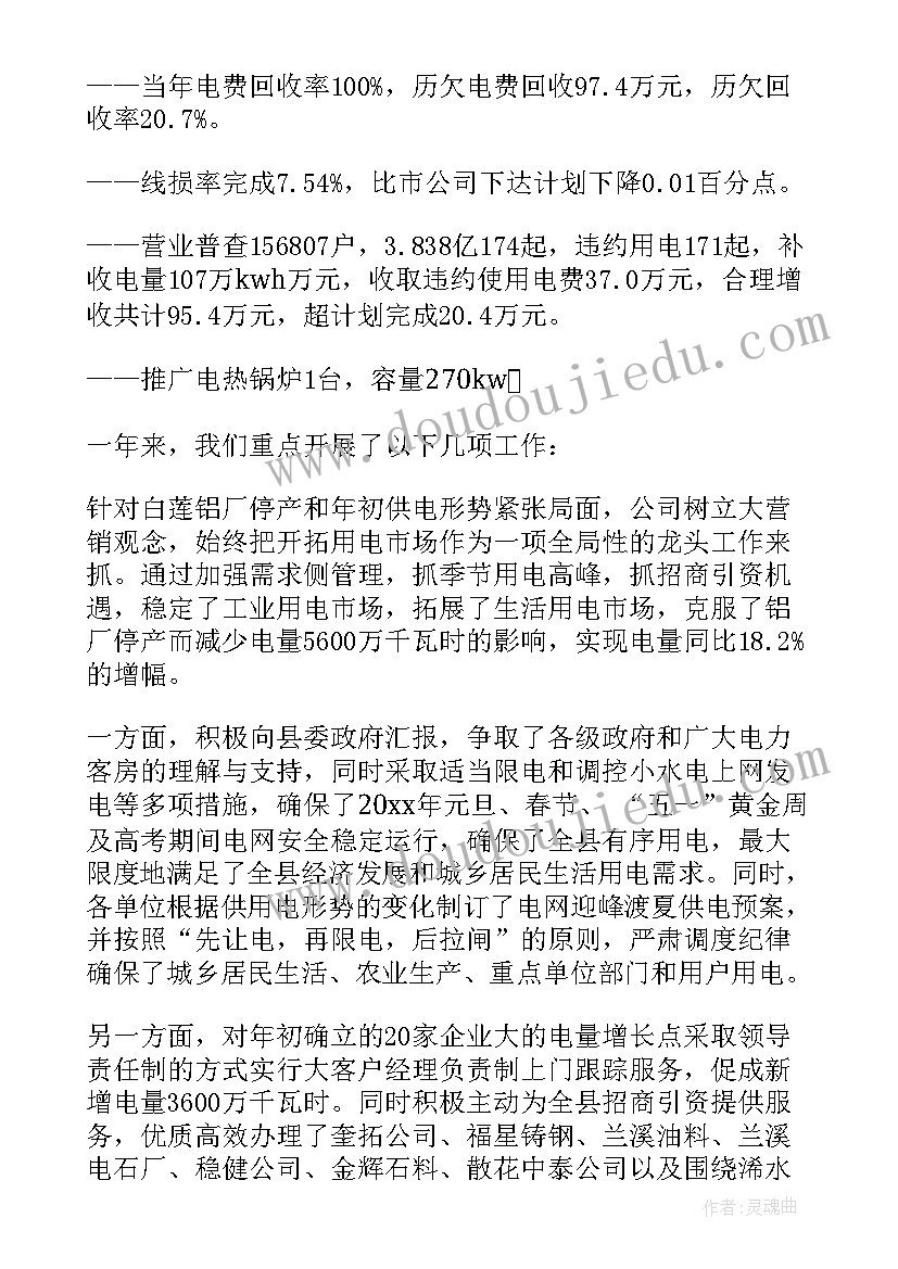 2023年房地产销售专员工作总结(精选6篇)