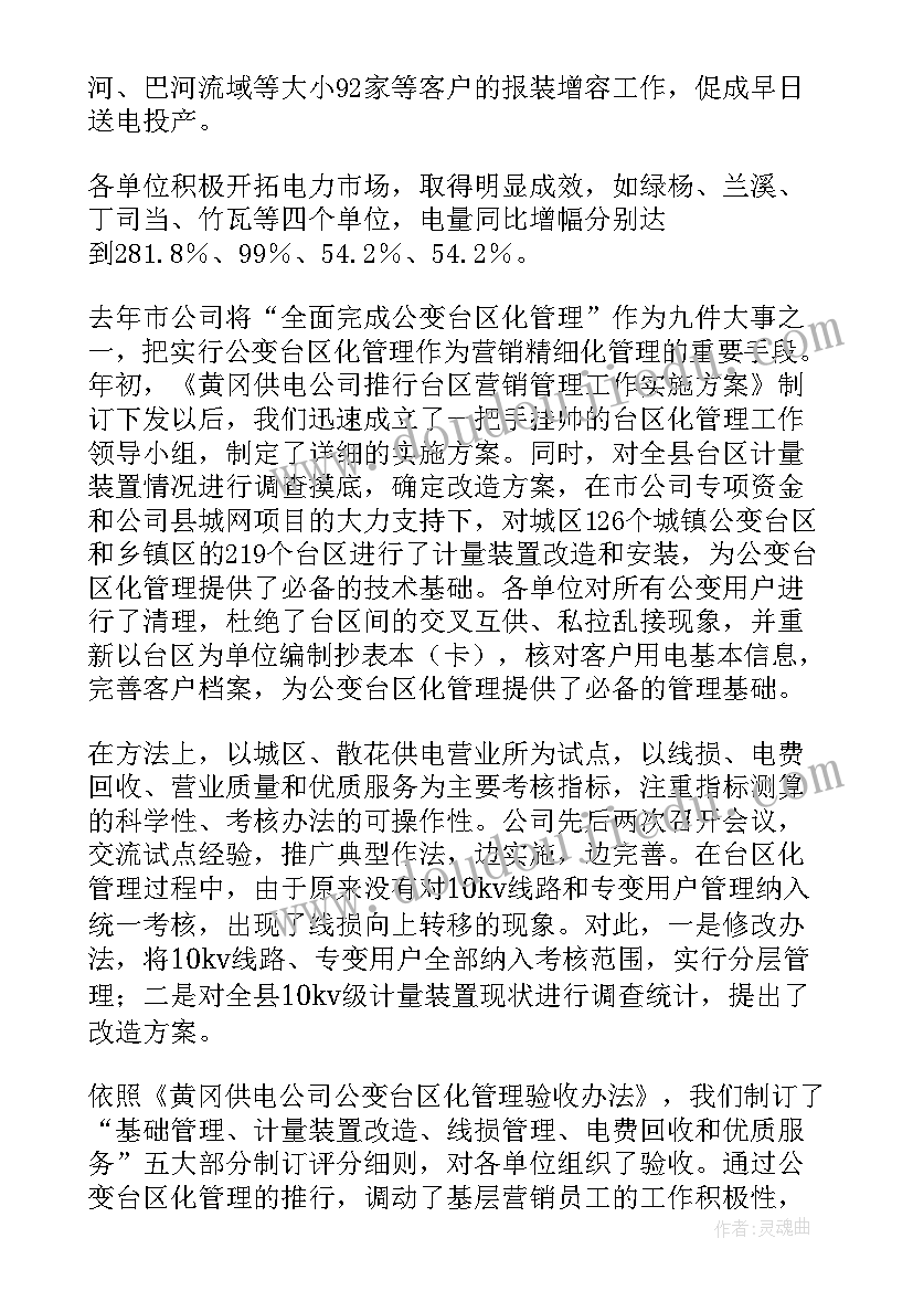 2023年房地产销售专员工作总结(精选6篇)