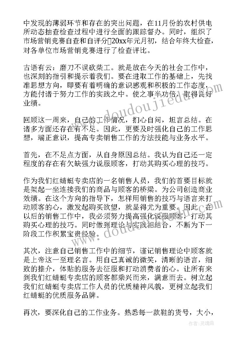 2023年房地产销售专员工作总结(精选6篇)