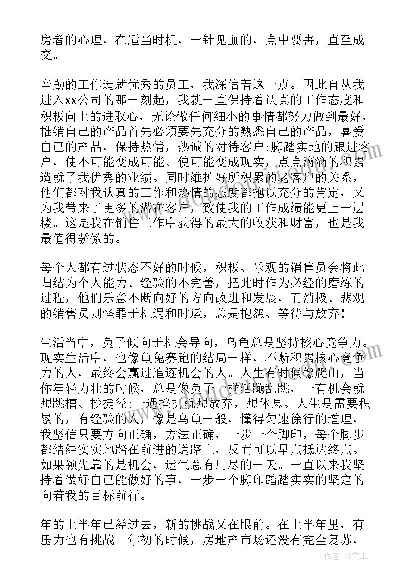 最新房地产销售工作总结新人 房地产销售工作总结(精选5篇)