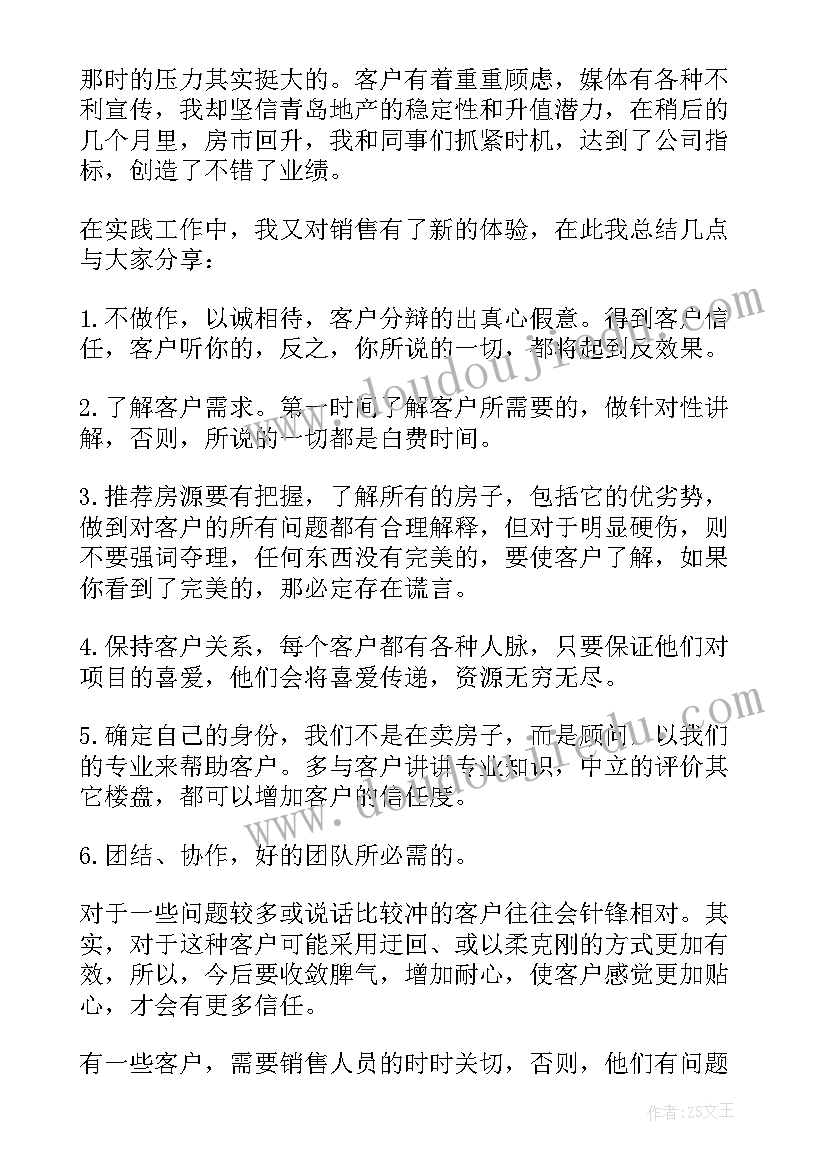 最新房地产销售工作总结新人 房地产销售工作总结(精选5篇)