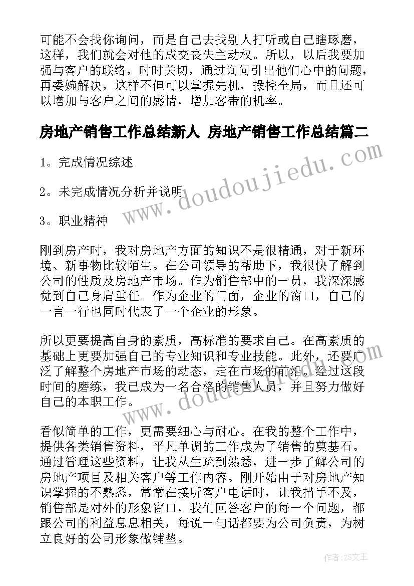 最新房地产销售工作总结新人 房地产销售工作总结(精选5篇)