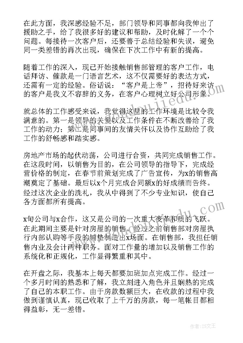 最新房地产销售工作总结新人 房地产销售工作总结(精选5篇)