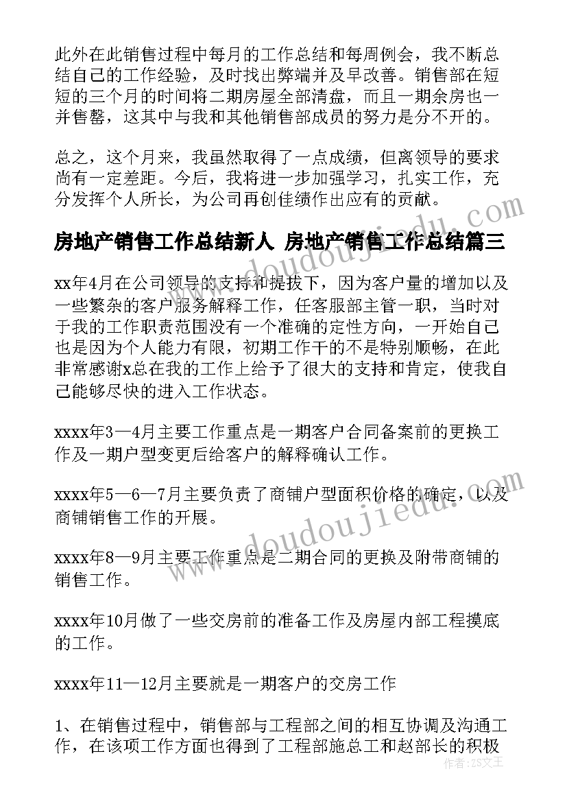 最新房地产销售工作总结新人 房地产销售工作总结(精选5篇)