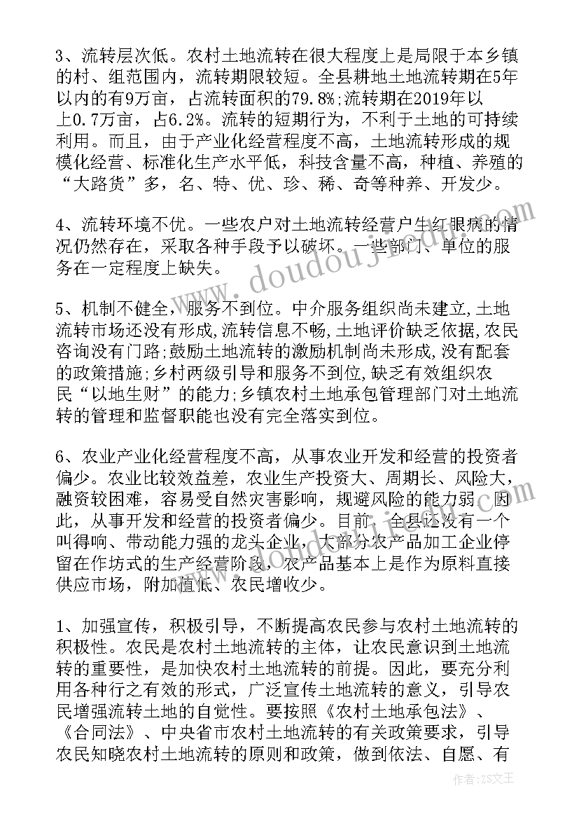 最新农村土地流转整改工作总结 农村土地流转调研报告(精选9篇)