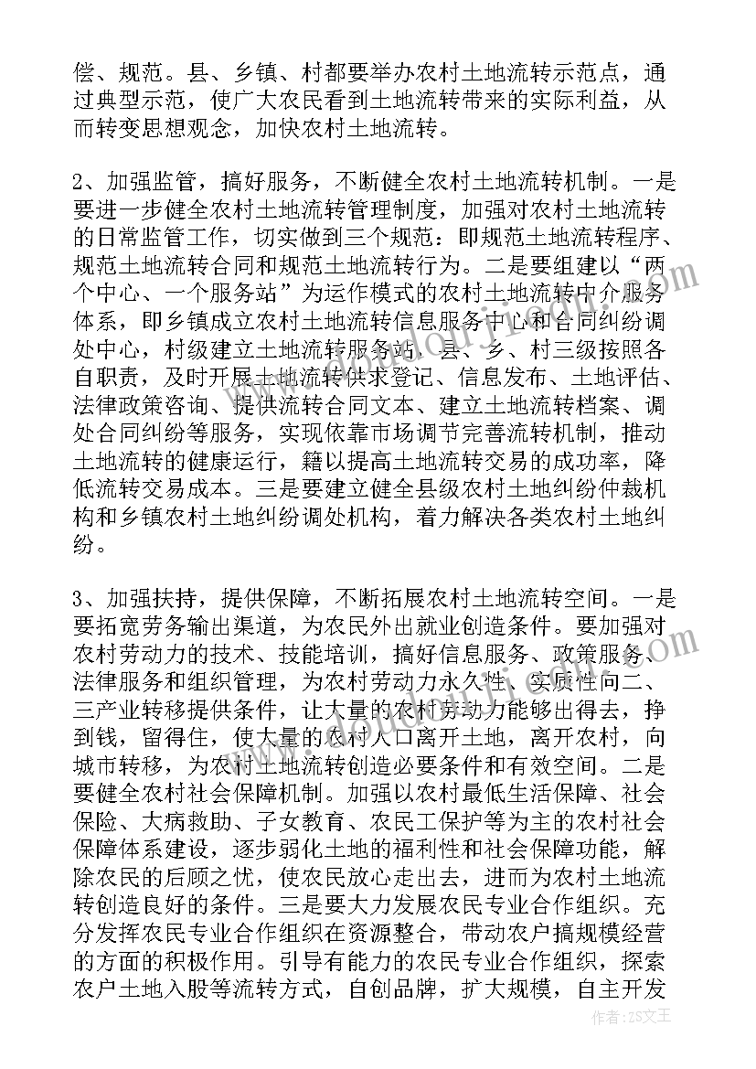 最新农村土地流转整改工作总结 农村土地流转调研报告(精选9篇)