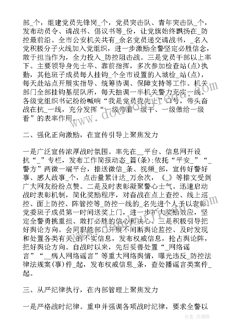 最新清障救援疫情防控工作总结 疫情防控学生工作总结(通用6篇)