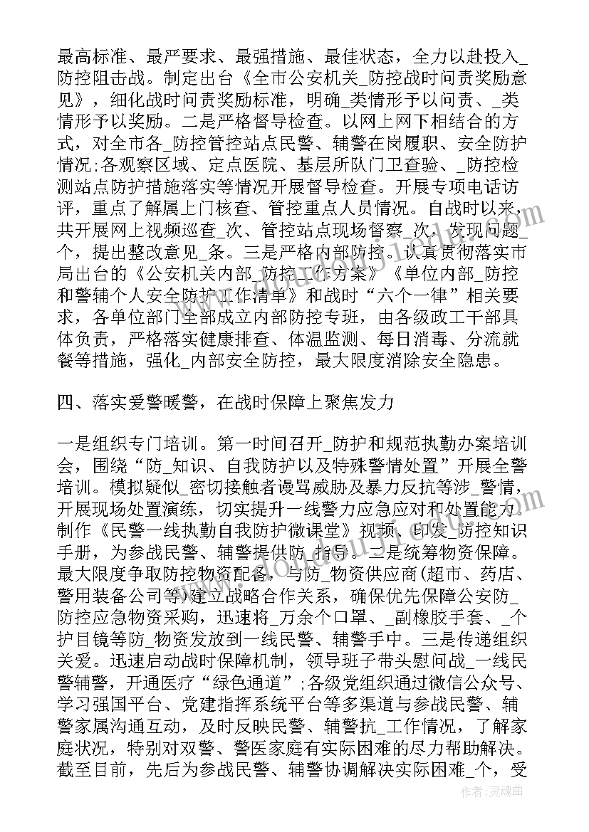 最新清障救援疫情防控工作总结 疫情防控学生工作总结(通用6篇)