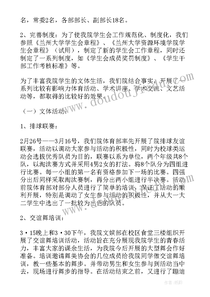 最新学生会新学期工作总结(优秀6篇)