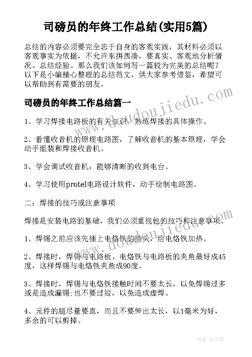 司磅员的年终工作总结(实用5篇)