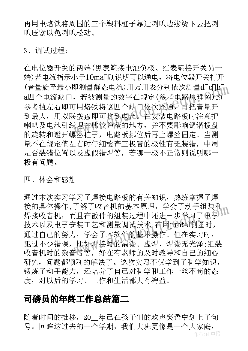 司磅员的年终工作总结(实用5篇)