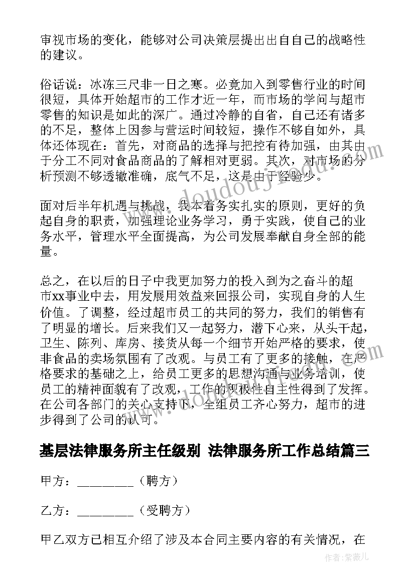 最新基层法律服务所主任级别 法律服务所工作总结(优秀9篇)