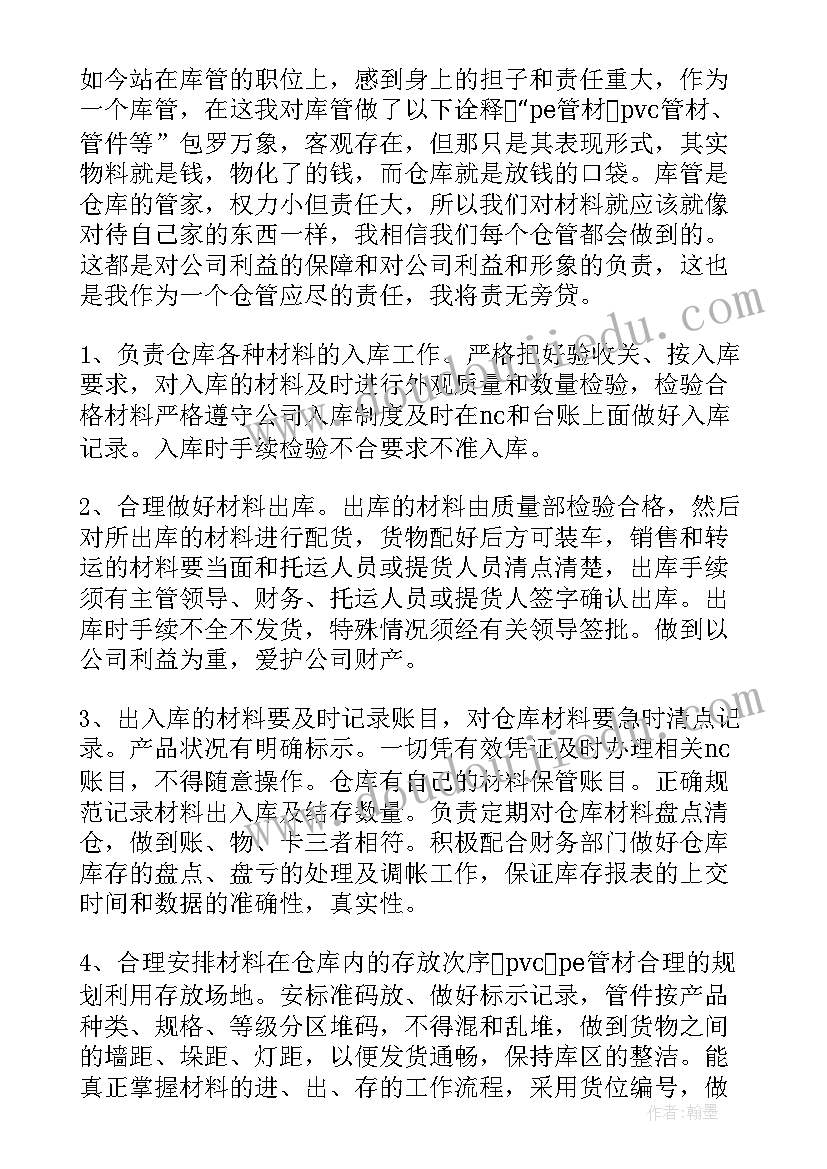 2023年中药仓库工作总结和计划 仓库管理员每月工作总结报告(优秀6篇)