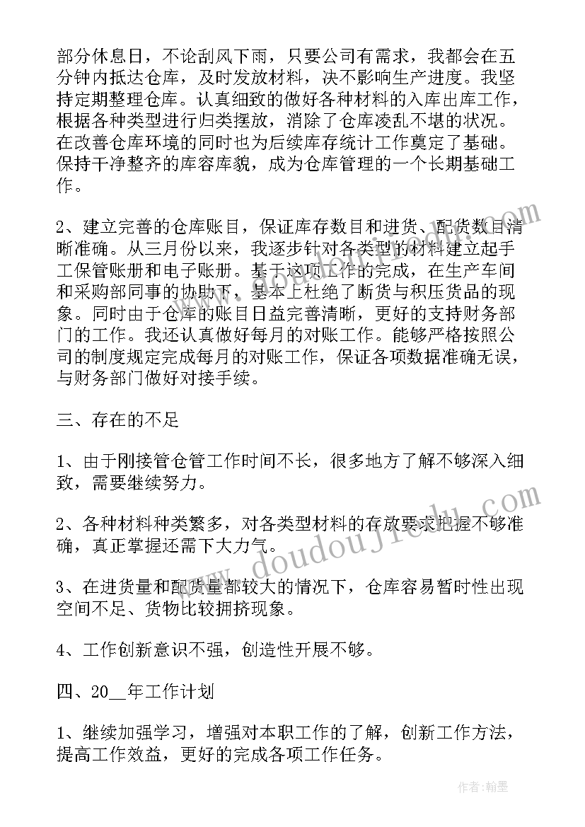 2023年中药仓库工作总结和计划 仓库管理员每月工作总结报告(优秀6篇)