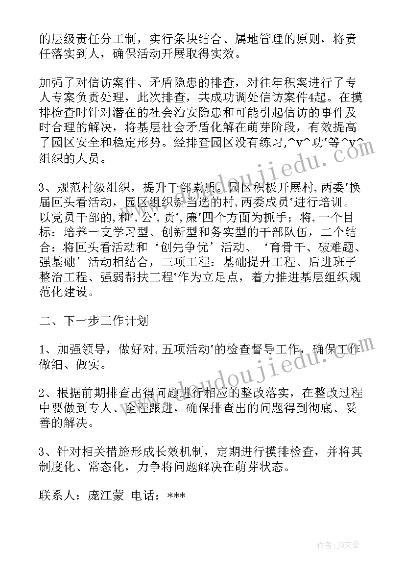 最新统计工作总结汇报会议纪要(优质5篇)