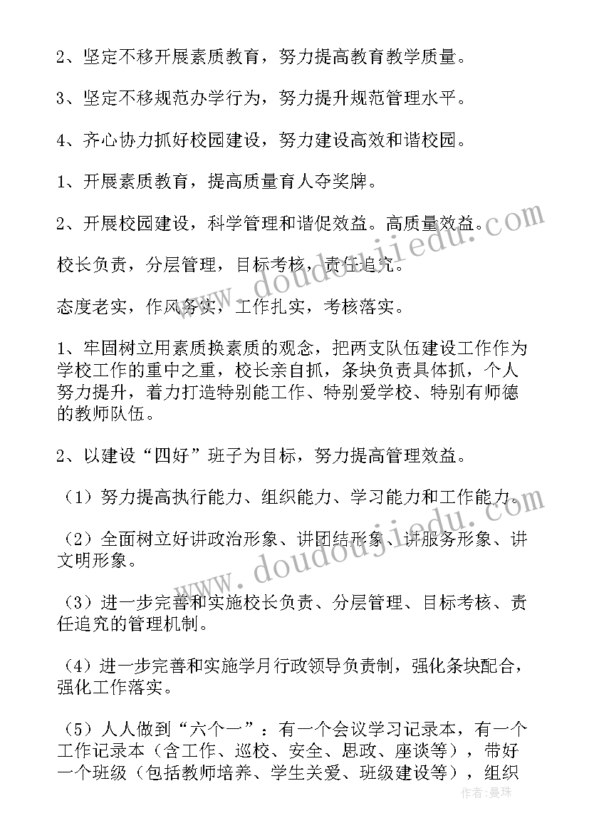 学校工作月计划周安排(大全6篇)