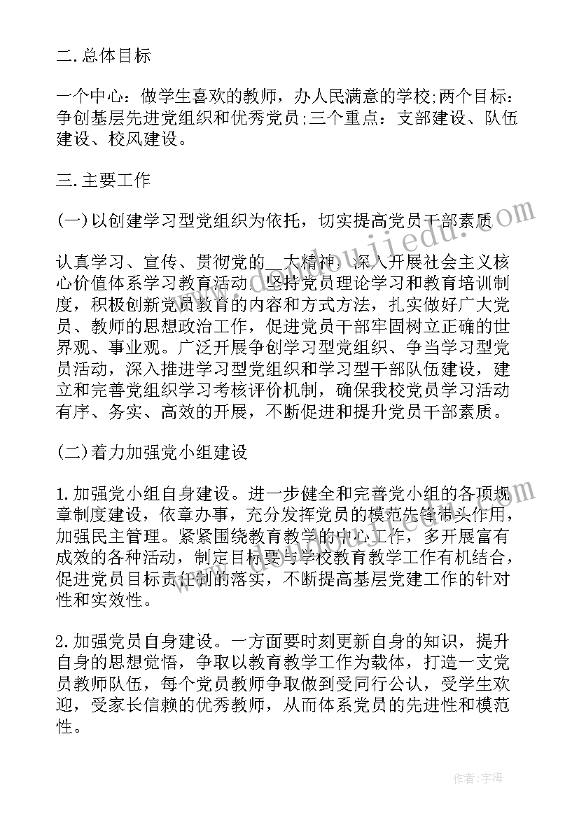 2023年老年人小组工作计划书活动评估(模板9篇)