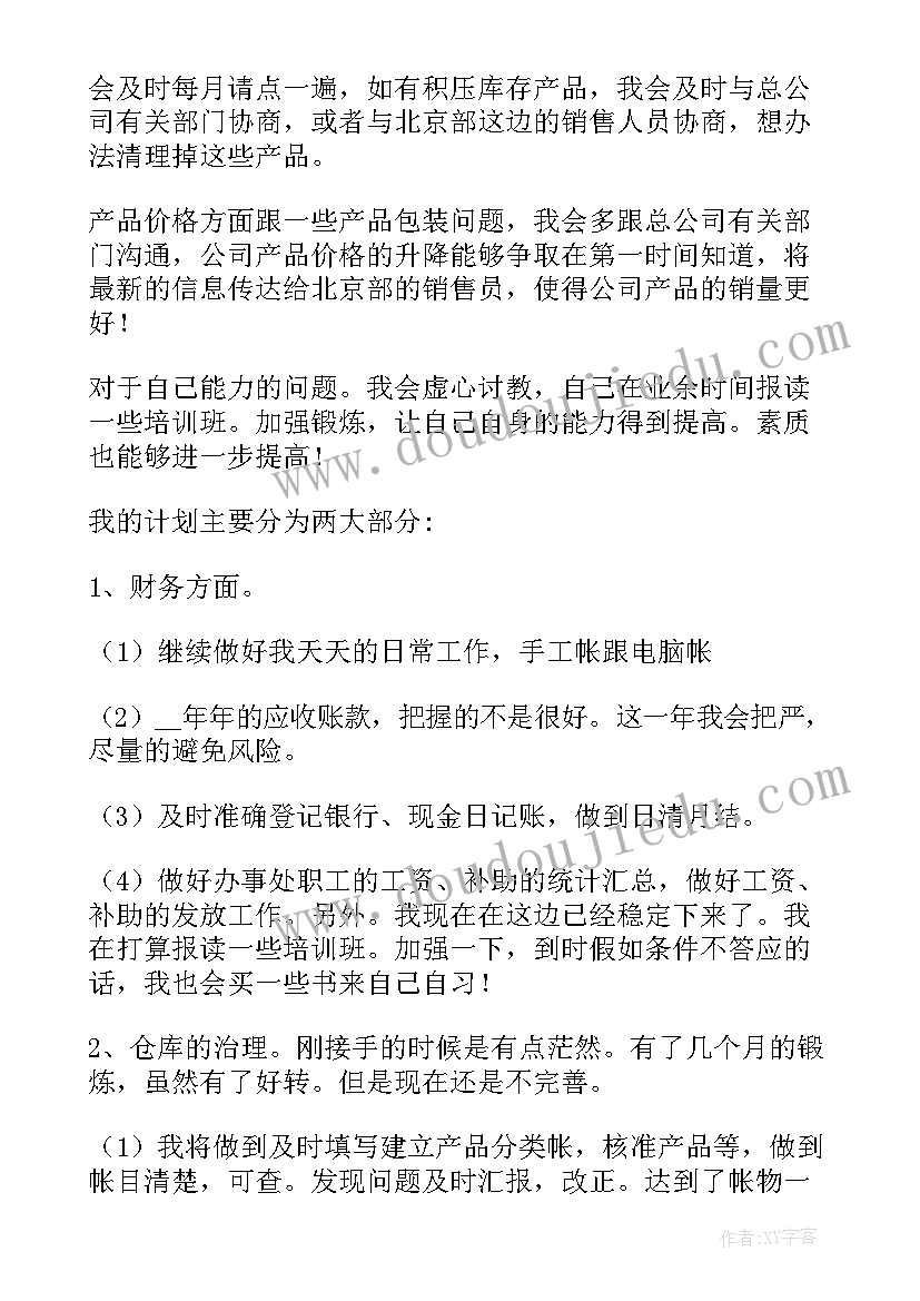 公司销售工作计划心得 公司销售工作计划(优质10篇)