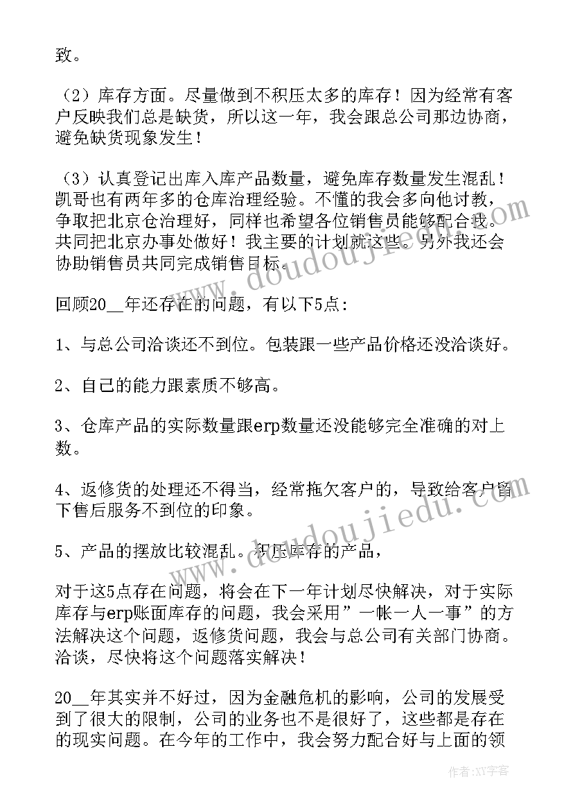 公司销售工作计划心得 公司销售工作计划(优质10篇)