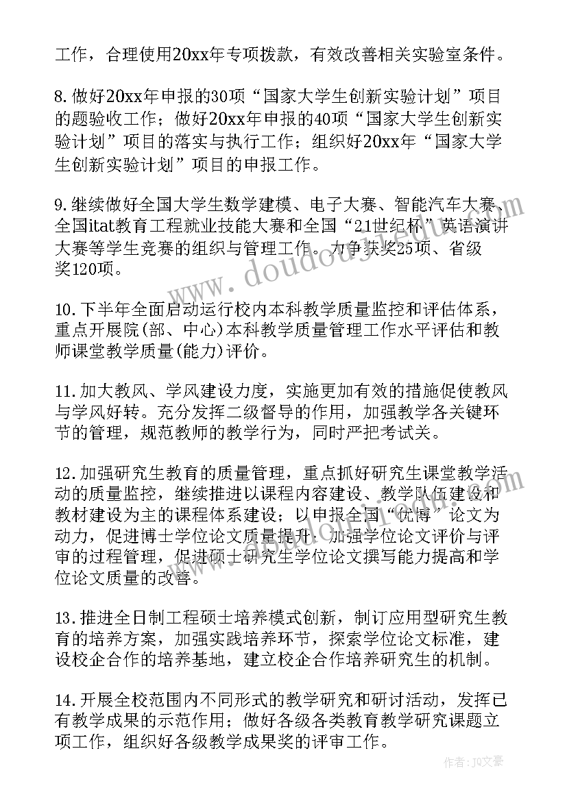 工业数字化工作计划书(汇总7篇)