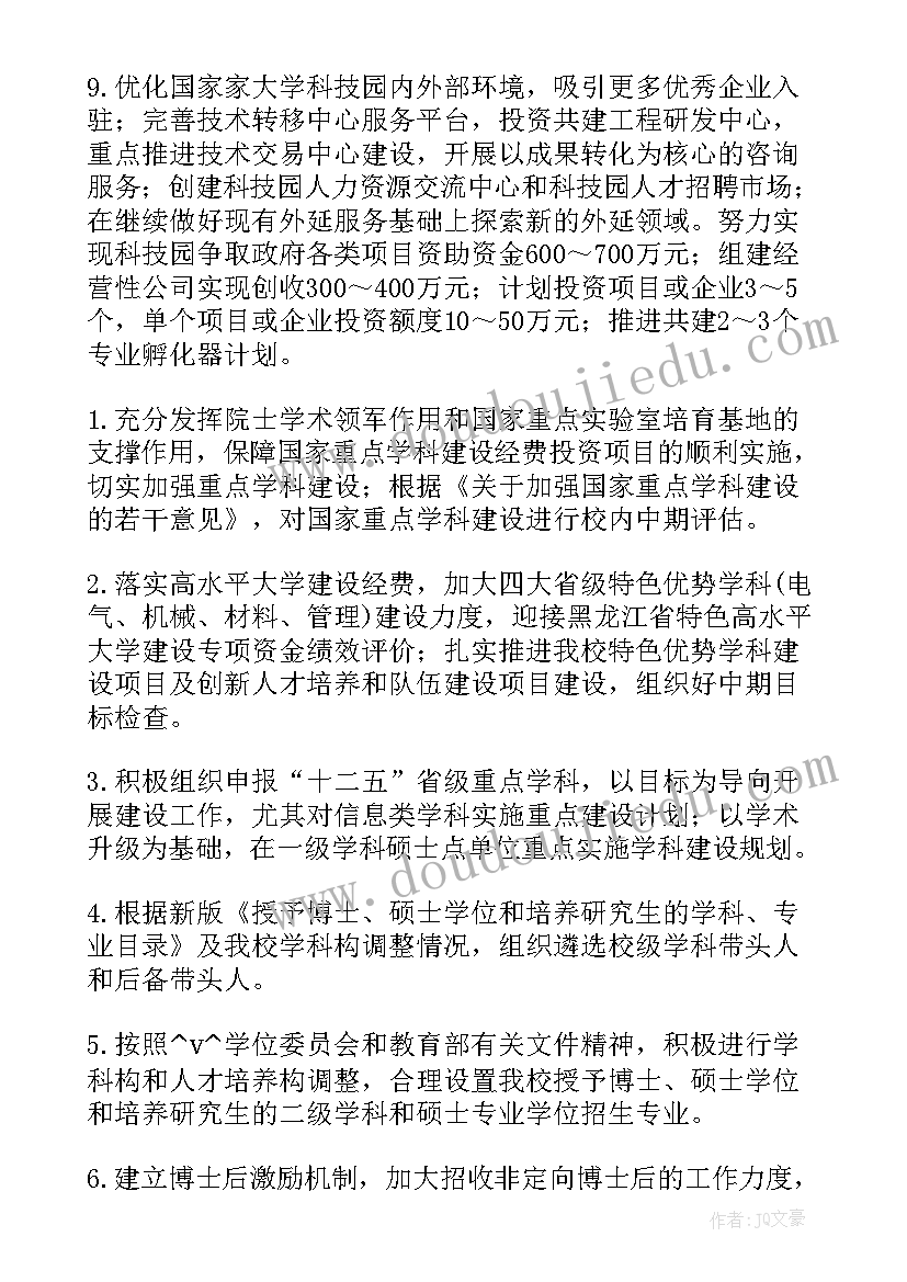 工业数字化工作计划书(汇总7篇)