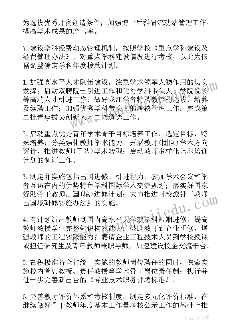 工业数字化工作计划书(汇总7篇)