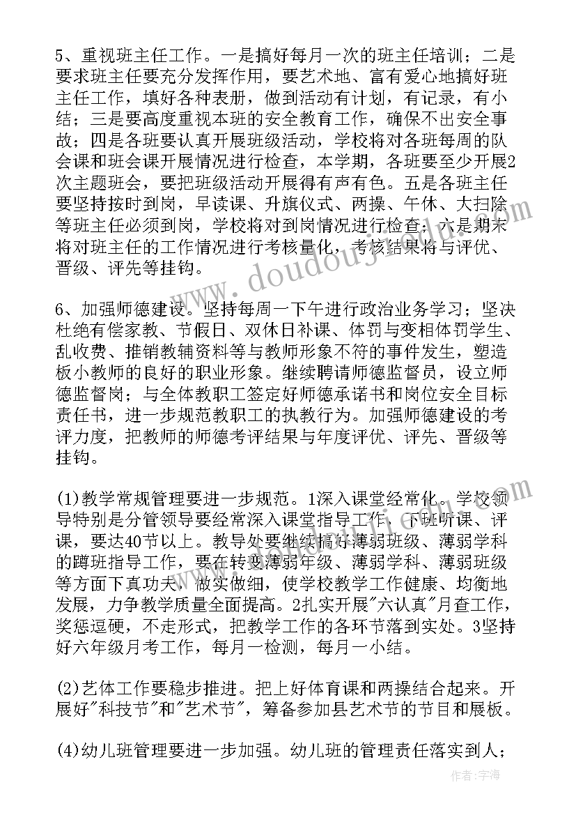 安全科工作计划和目标(模板7篇)