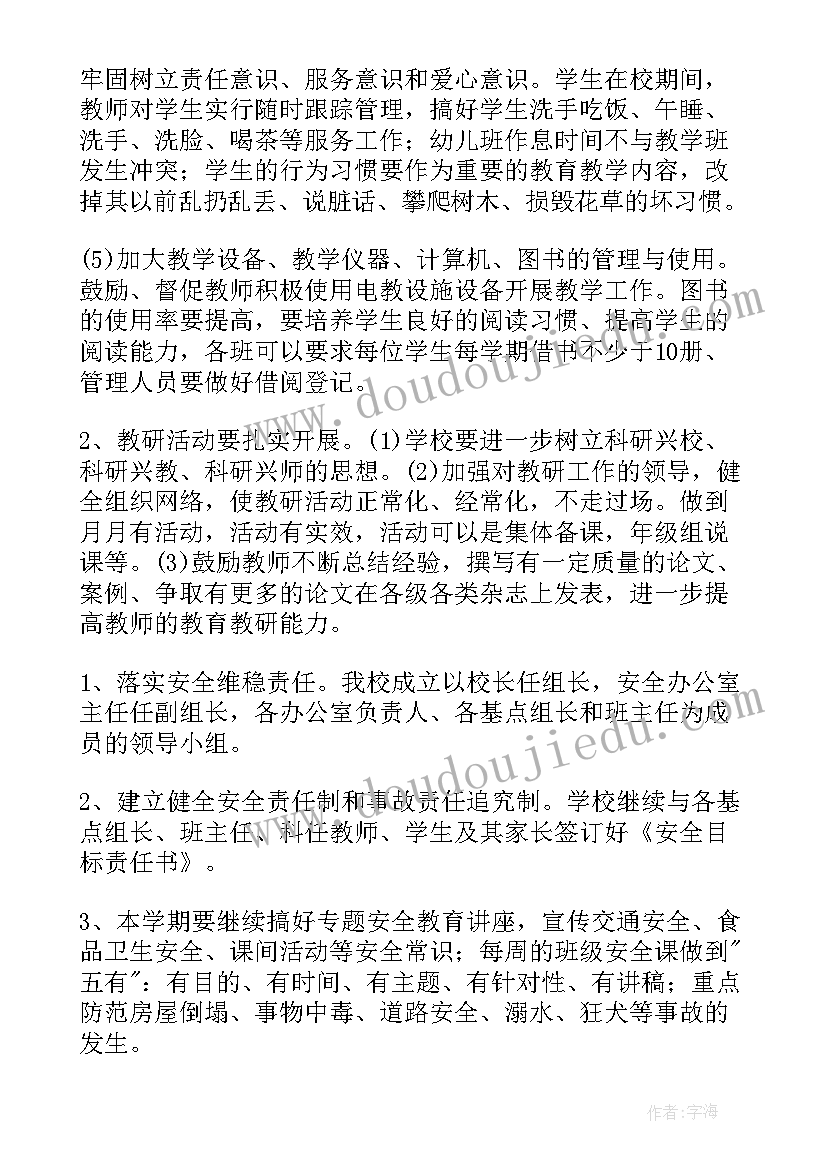 安全科工作计划和目标(模板7篇)