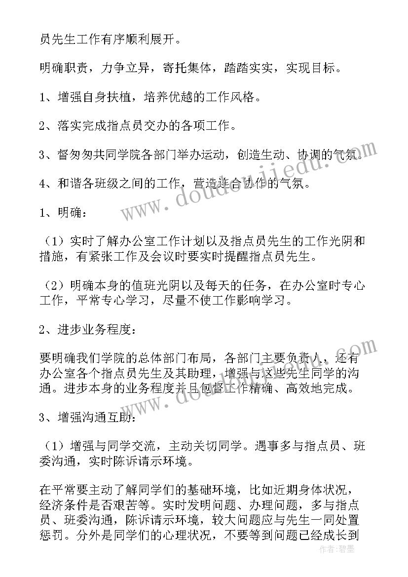 教师助理工作总结 助理工作计划(汇总8篇)