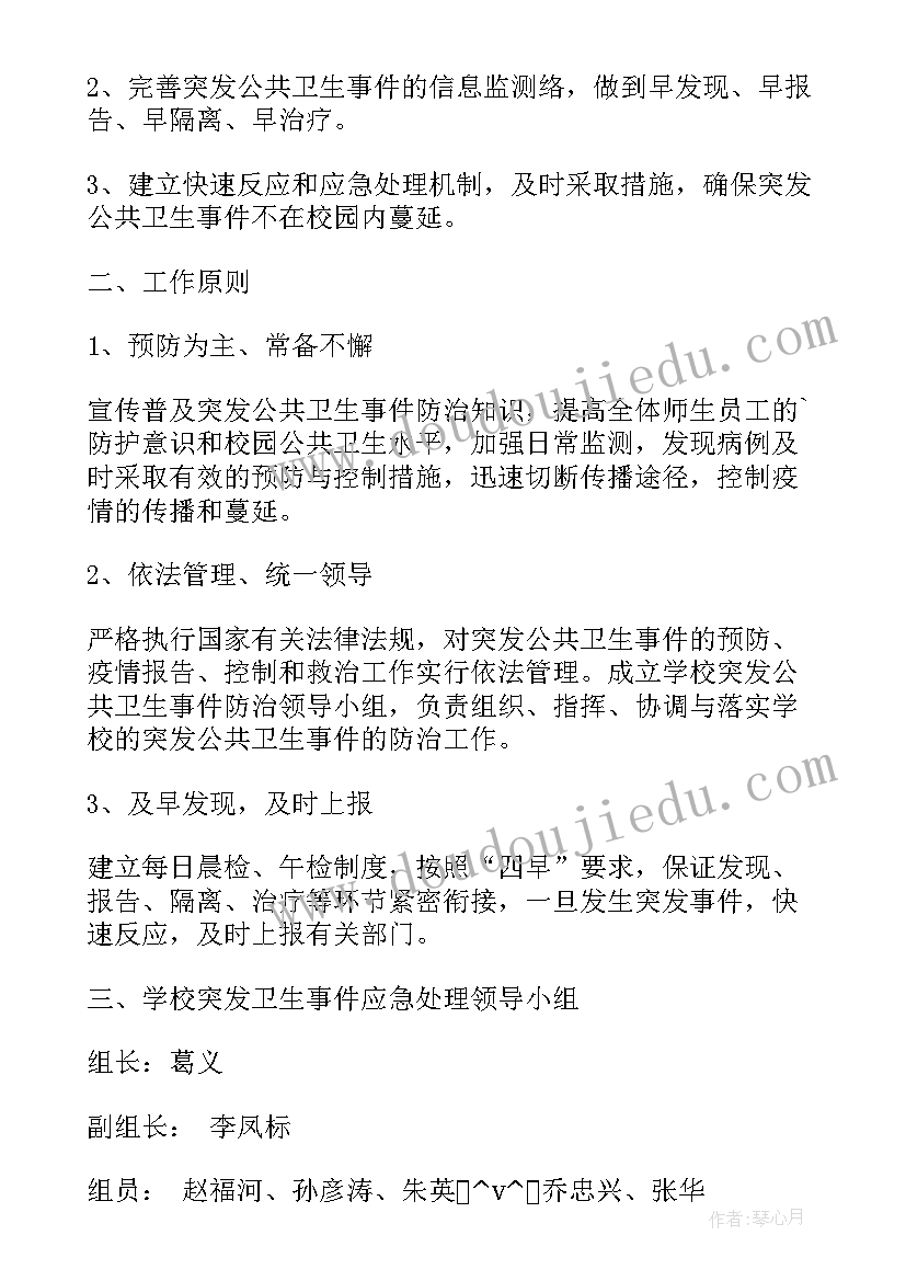 最新血吸虫病防治工作总结 学校学年常见病防治工作计划(模板5篇)