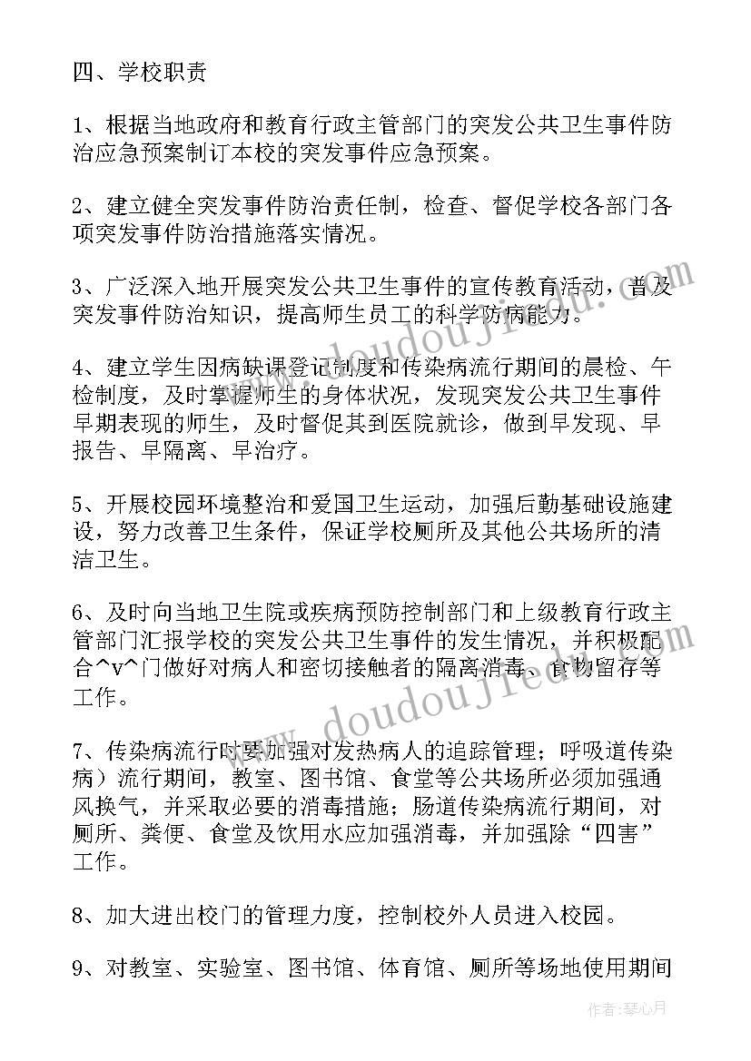 最新血吸虫病防治工作总结 学校学年常见病防治工作计划(模板5篇)