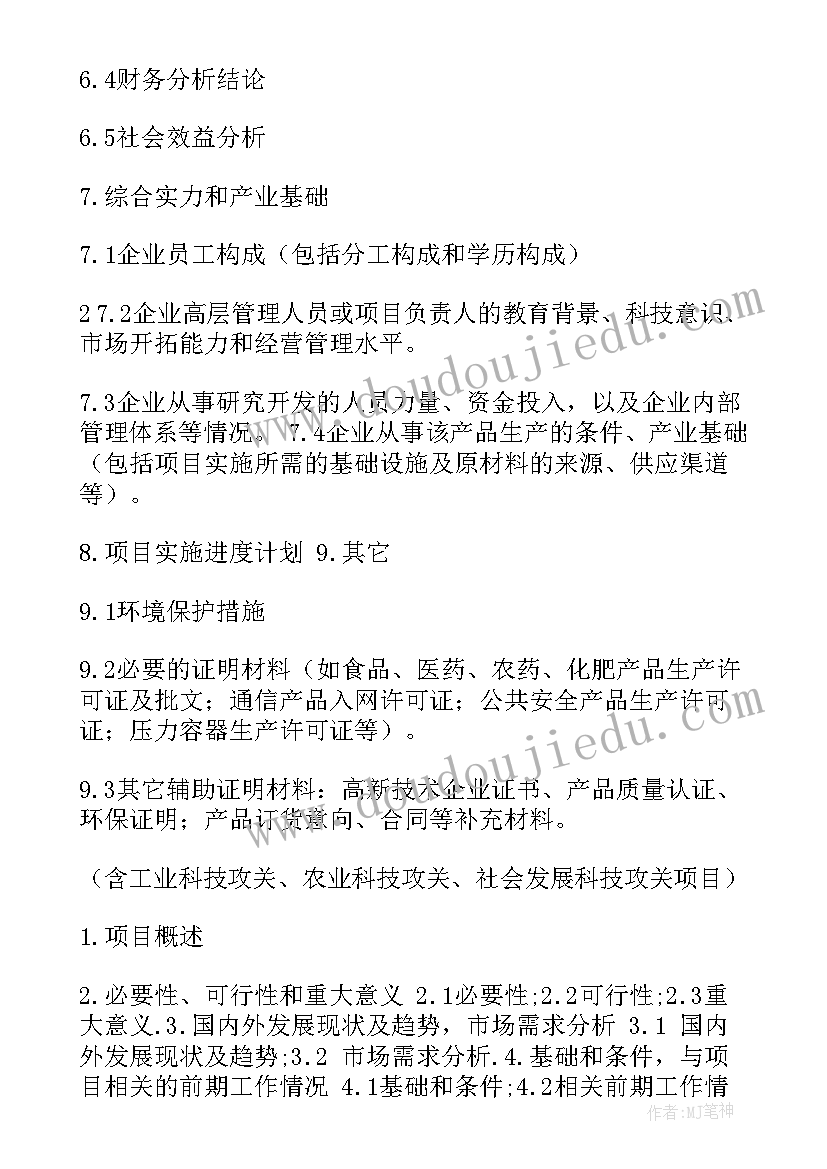 2023年物流园项目计划书 项目工作计划(优质8篇)