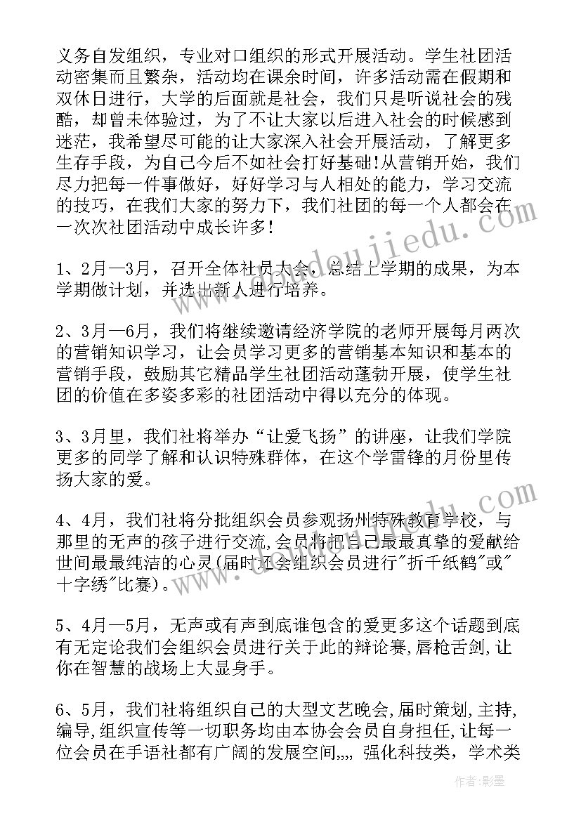 2023年学校老师合唱社团工作计划书(实用8篇)