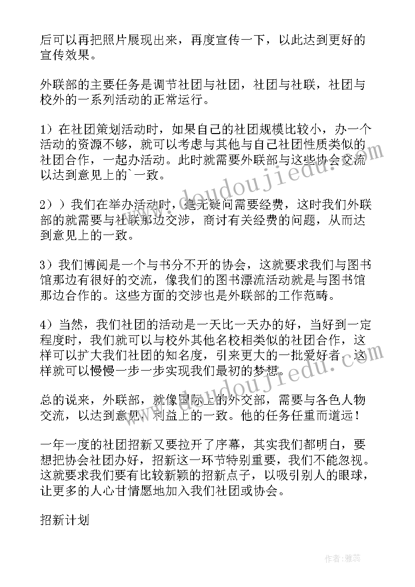 最新社团部纳新总结(优质7篇)