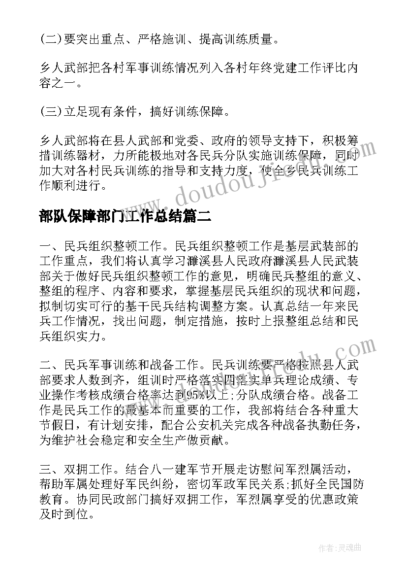 2023年部队保障部门工作总结(大全8篇)