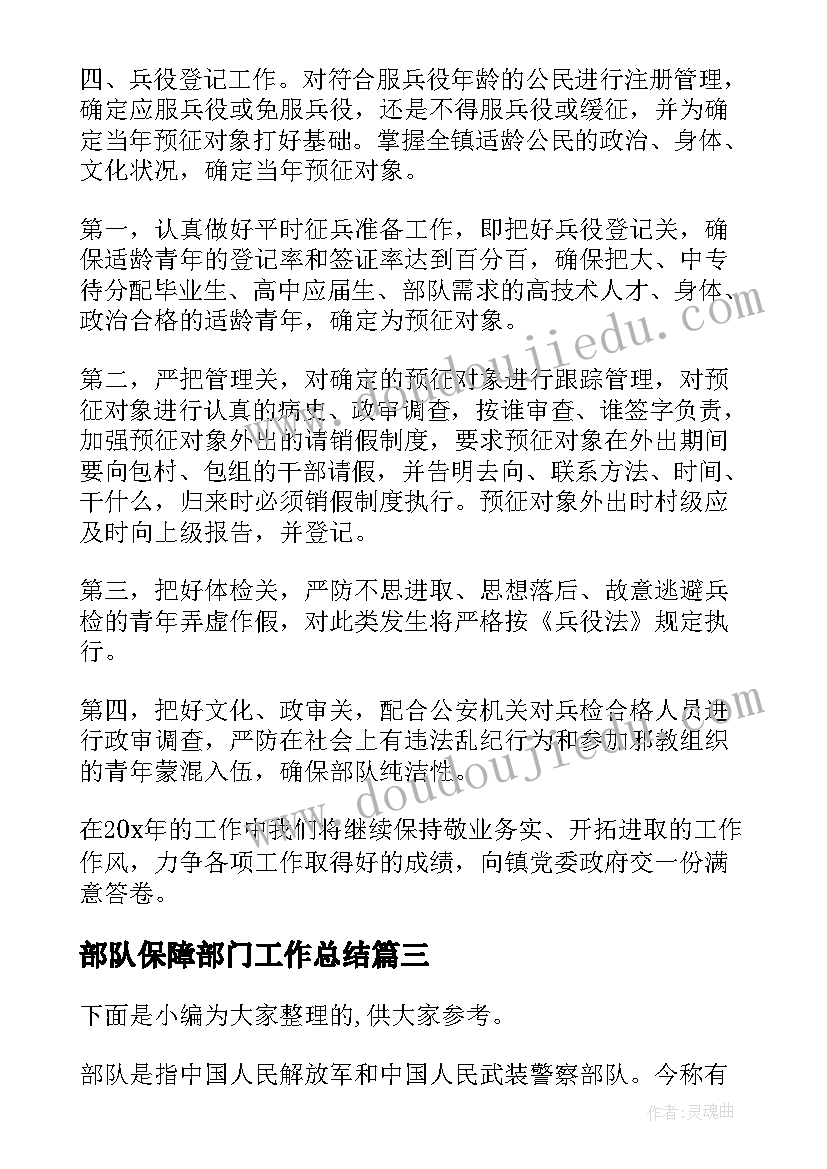 2023年部队保障部门工作总结(大全8篇)