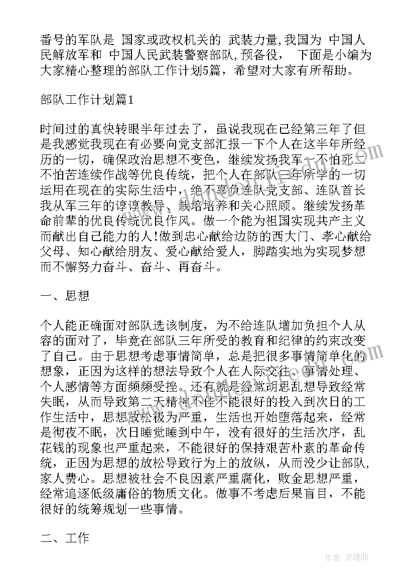 2023年部队保障部门工作总结(大全8篇)