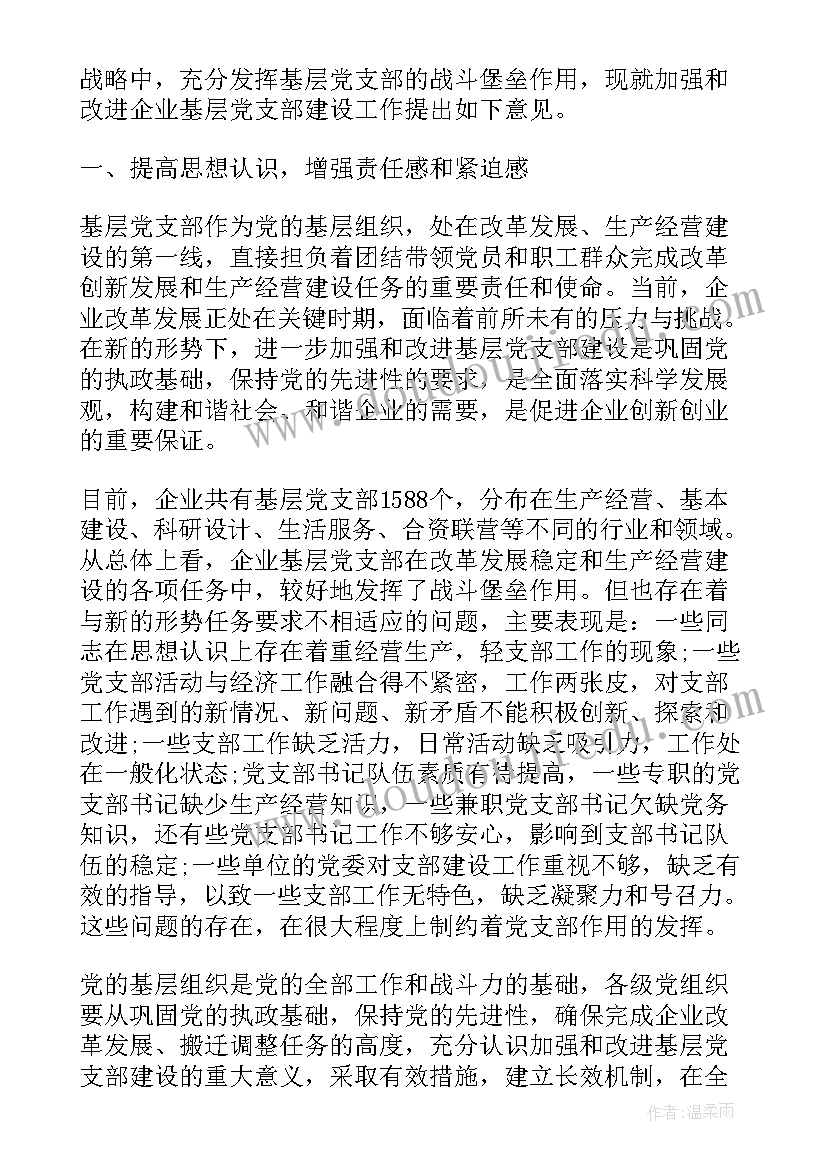 2023年党群主管述职报告 主管工作计划(实用6篇)