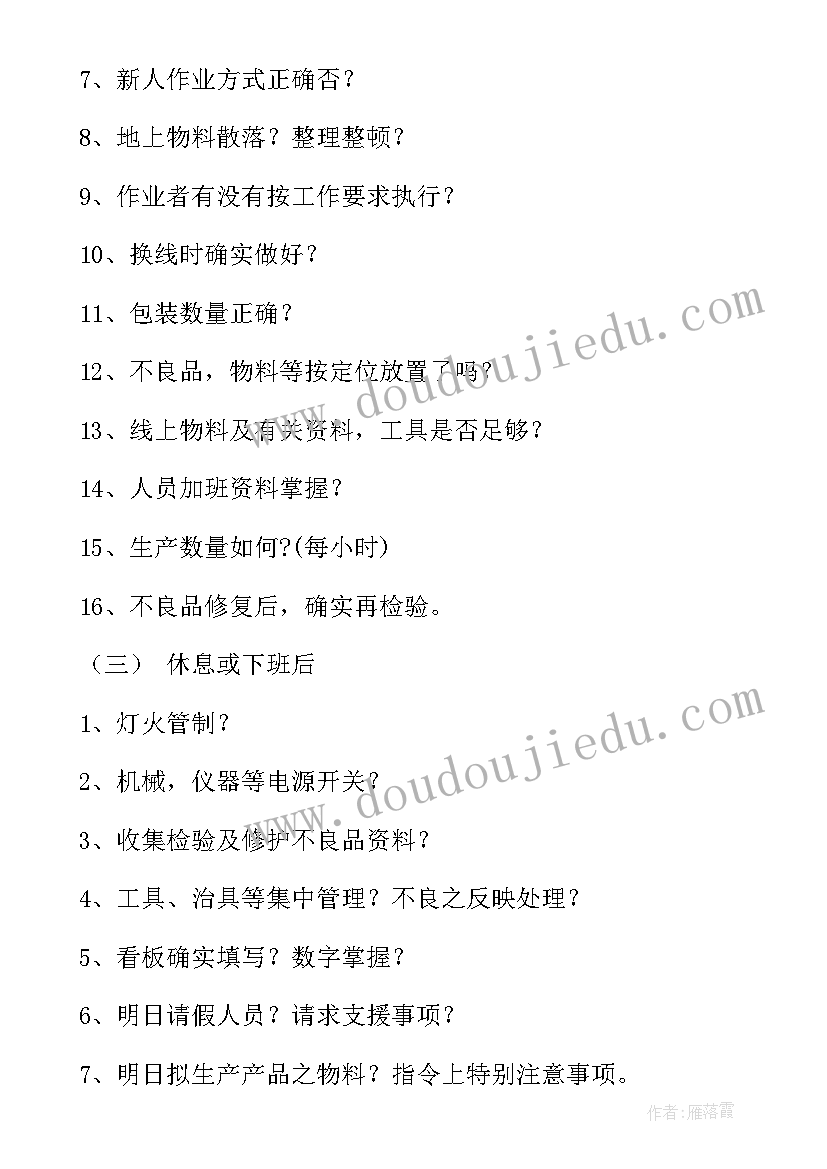 2023年车间设备管理人员年终总结(模板6篇)