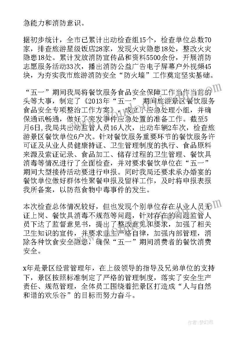 旅游景区渠道部工作计划 旅游景区营销全年工作计划(优质5篇)